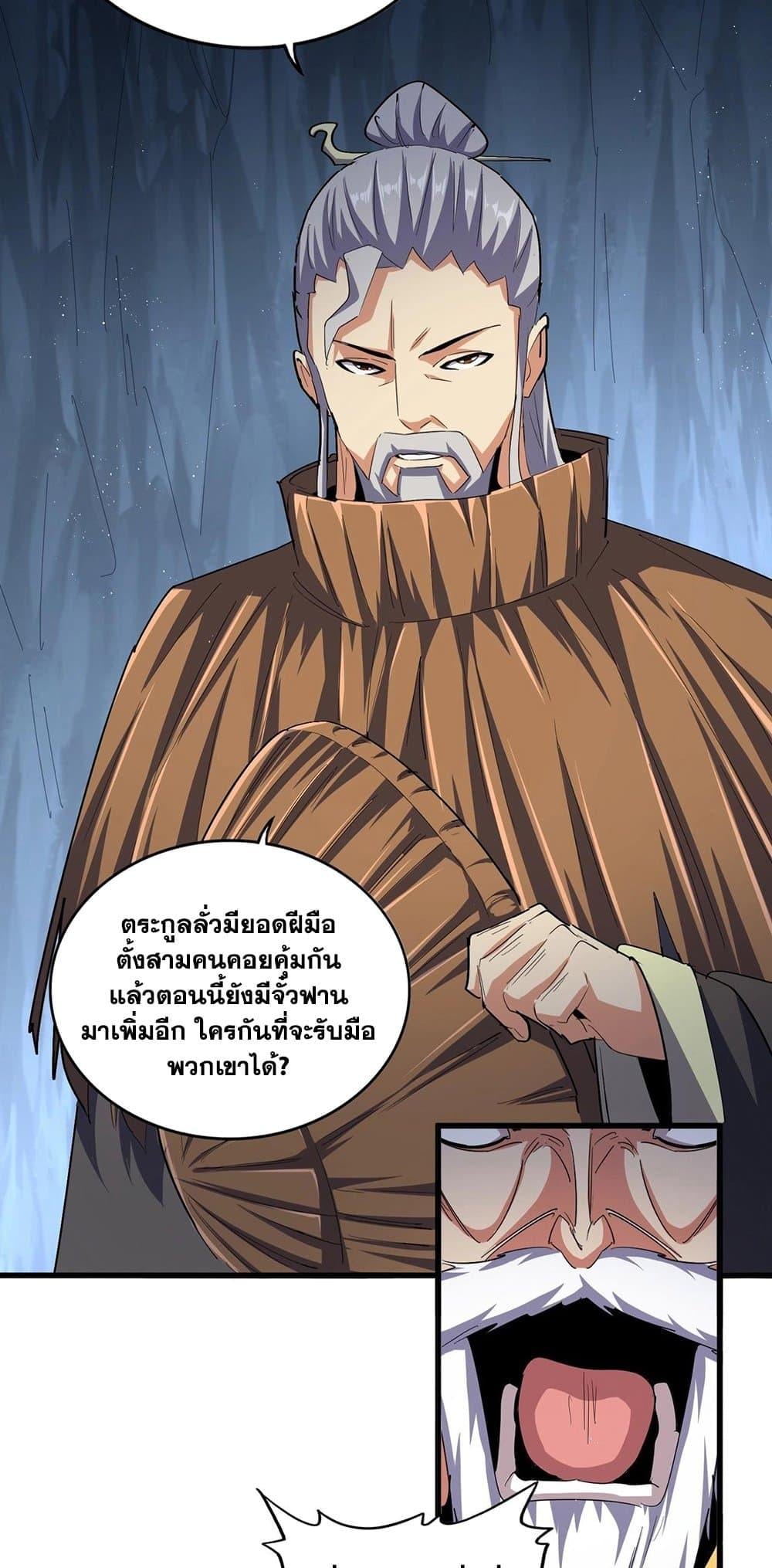 Magic Emperor ราชาจอมเวทย์ ตอนที่ 411 หน้า 20
