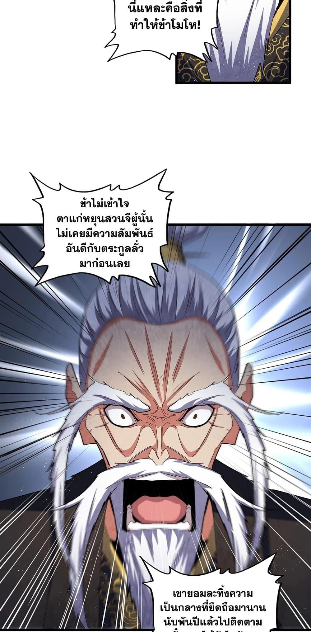 Magic Emperor ราชาจอมเวทย์ ตอนที่ 411 หน้า 21