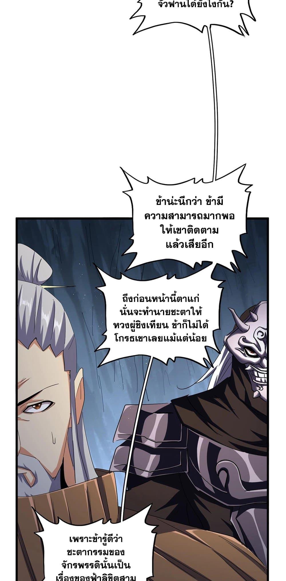 Magic Emperor ราชาจอมเวทย์ ตอนที่ 411 หน้า 22
