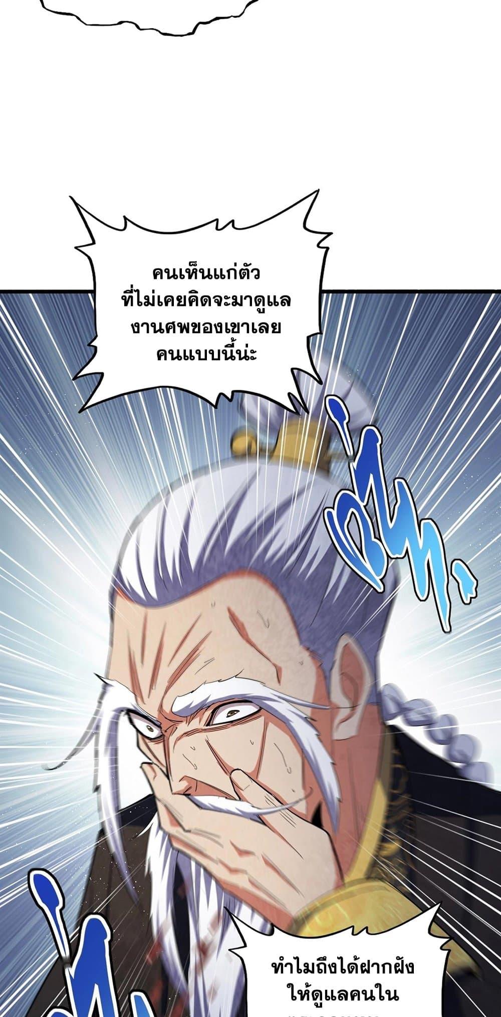 Magic Emperor ราชาจอมเวทย์ ตอนที่ 411 หน้า 24