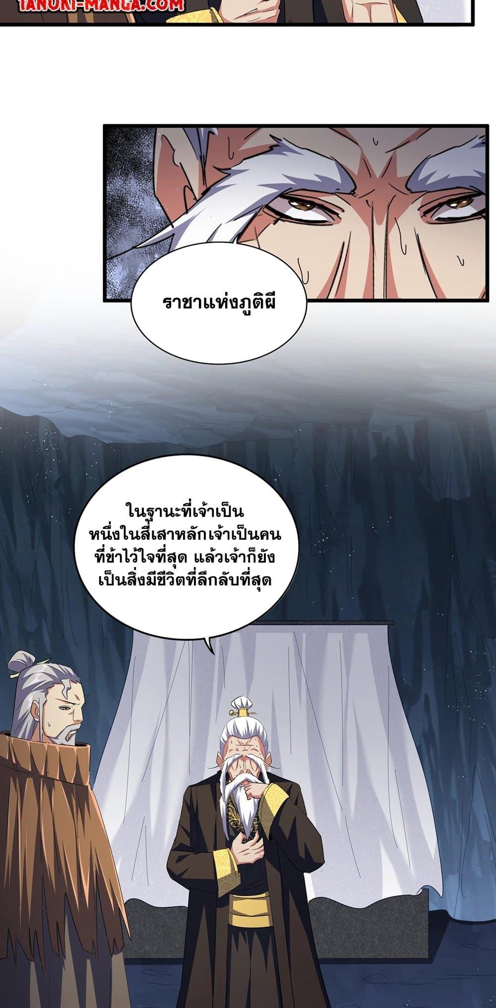 Magic Emperor ราชาจอมเวทย์ ตอนที่ 411 หน้า 27
