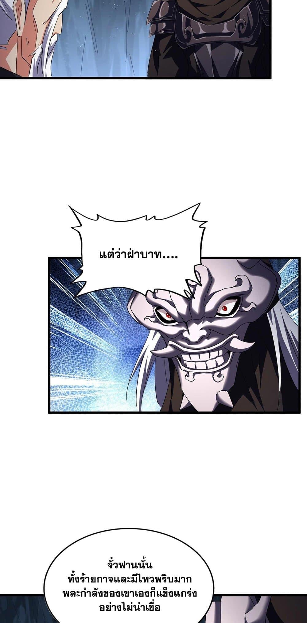 Magic Emperor ราชาจอมเวทย์ ตอนที่ 411 หน้า 29