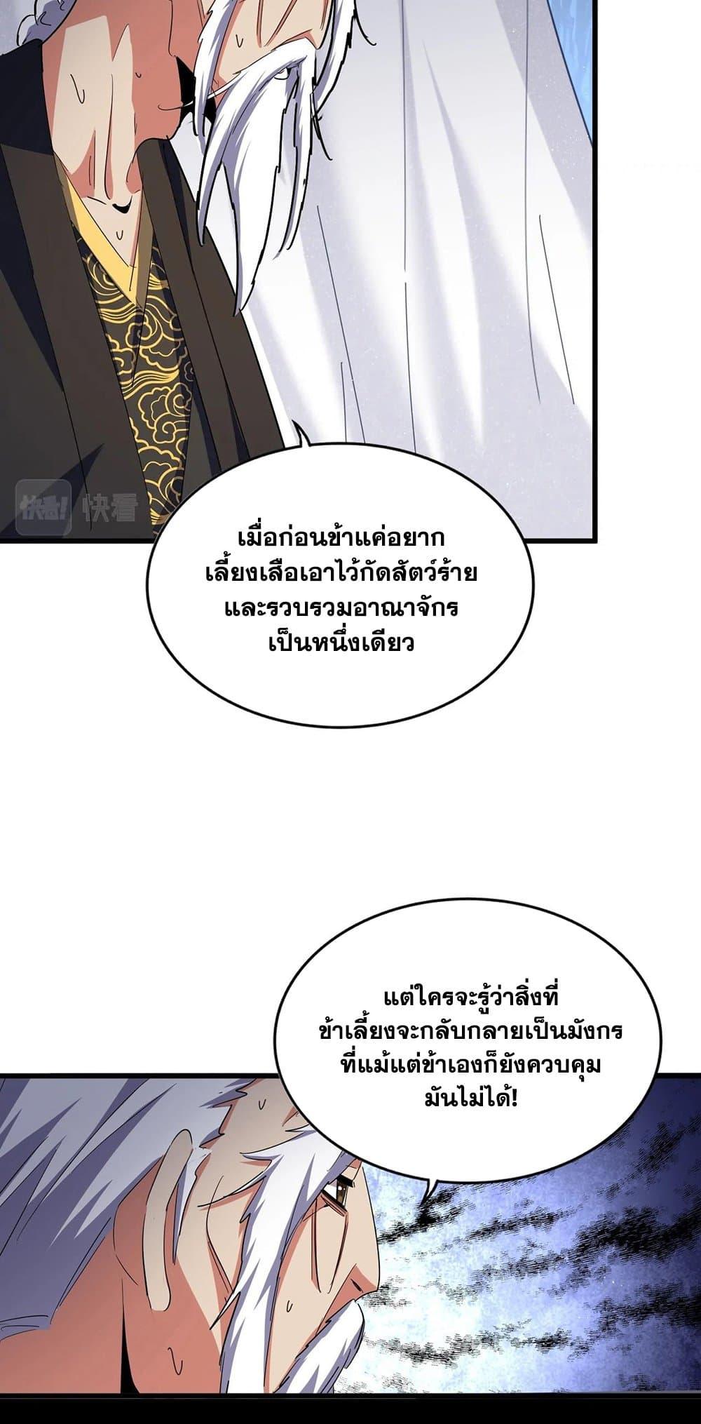 Magic Emperor ราชาจอมเวทย์ ตอนที่ 411 หน้า 31