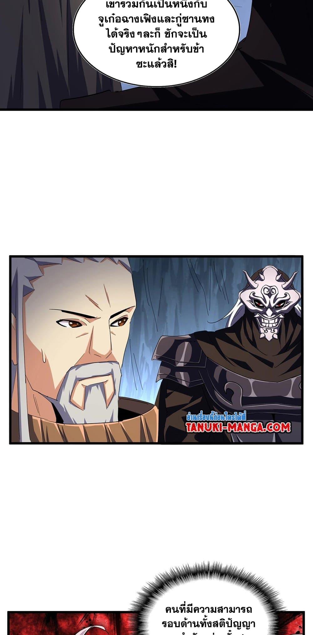 Magic Emperor ราชาจอมเวทย์ ตอนที่ 411 หน้า 33