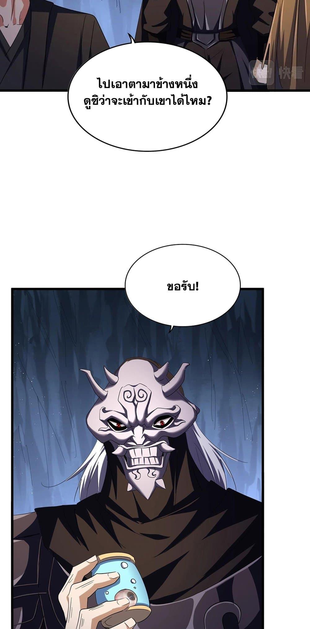 Magic Emperor ราชาจอมเวทย์ ตอนที่ 411 หน้า 36