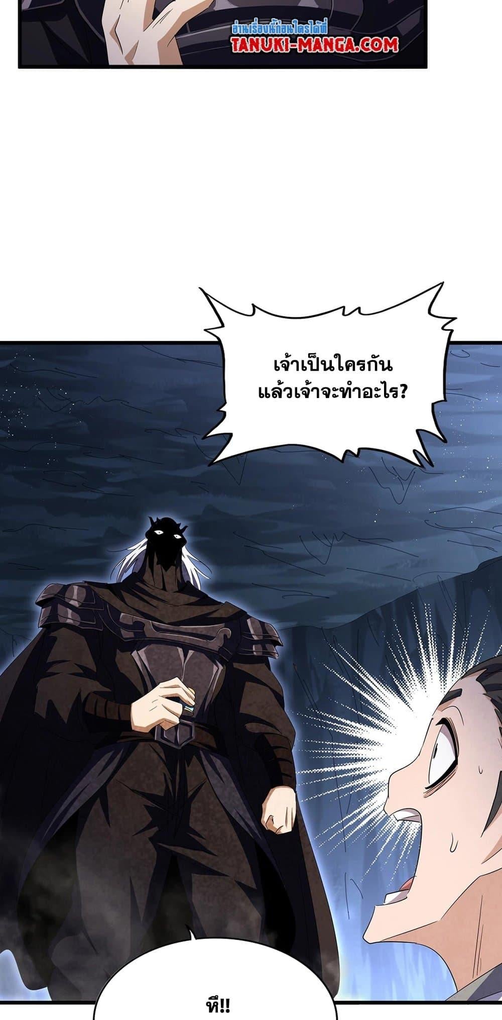 Magic Emperor ราชาจอมเวทย์ ตอนที่ 411 หน้า 37