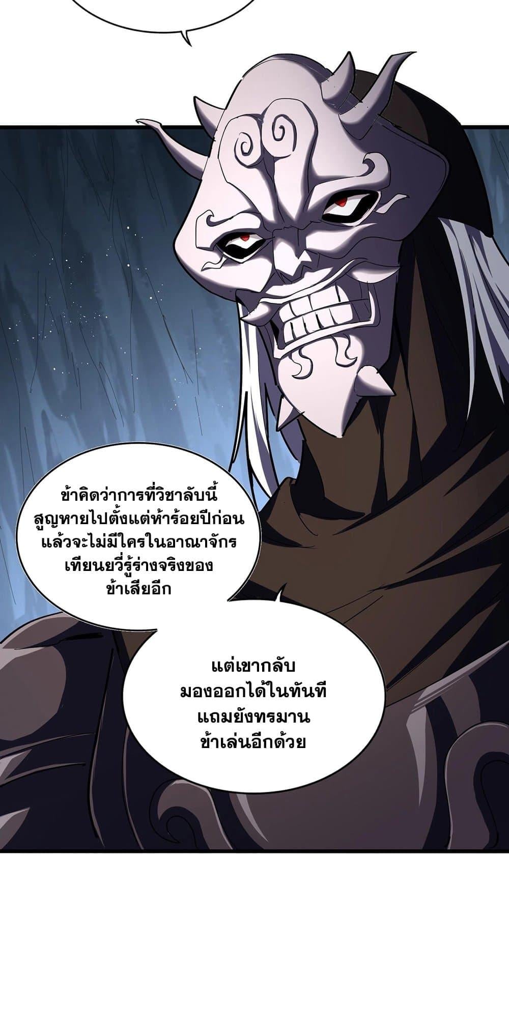 Magic Emperor ราชาจอมเวทย์ ตอนที่ 411 หน้า 4