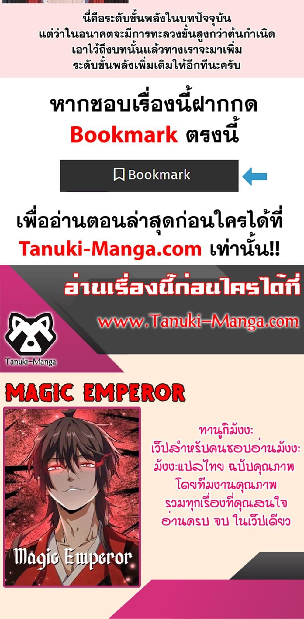 Magic Emperor ราชาจอมเวทย์ ตอนที่ 411 หน้า 40