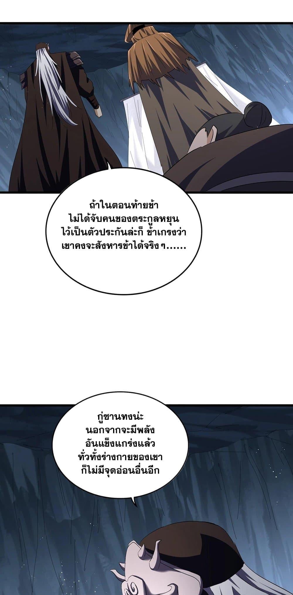 Magic Emperor ราชาจอมเวทย์ ตอนที่ 411 หน้า 5