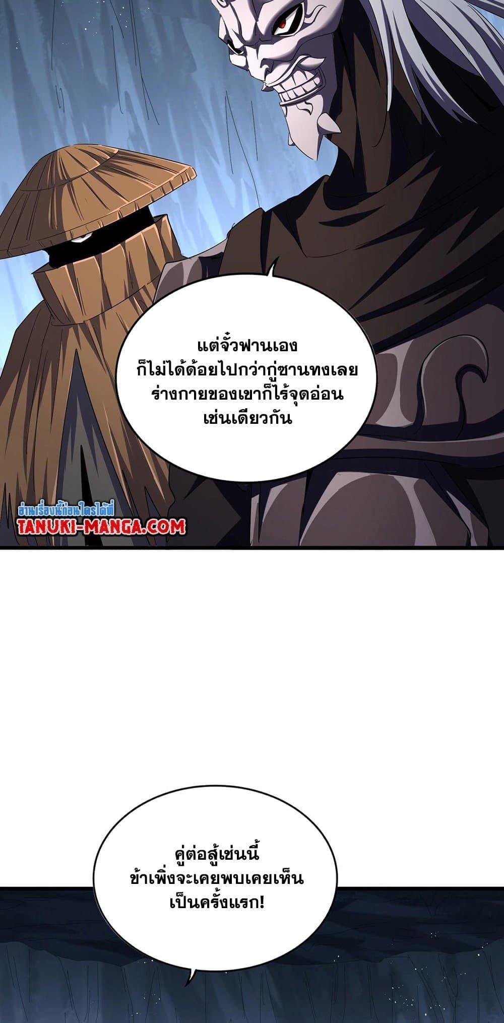 Magic Emperor ราชาจอมเวทย์ ตอนที่ 411 หน้า 6