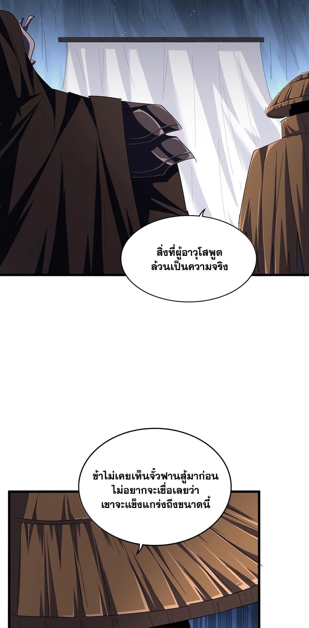 Magic Emperor ราชาจอมเวทย์ ตอนที่ 411 หน้า 7