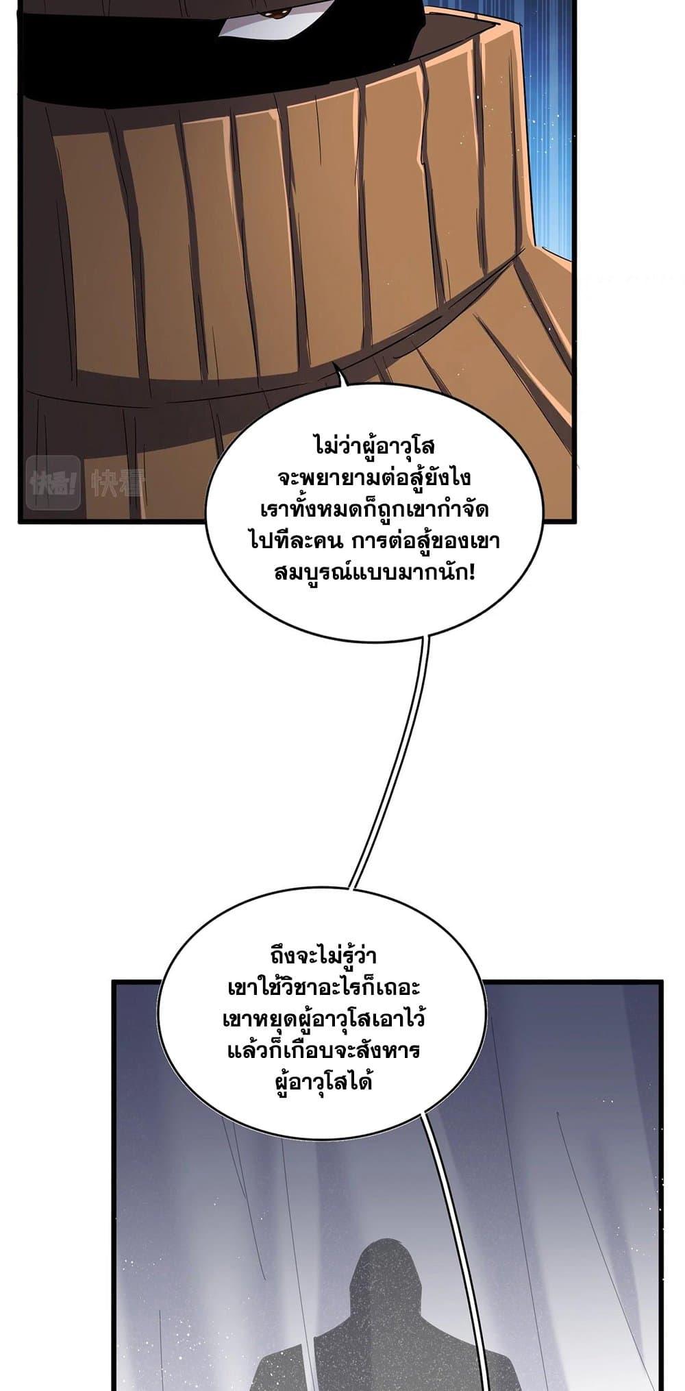Magic Emperor ราชาจอมเวทย์ ตอนที่ 411 หน้า 8