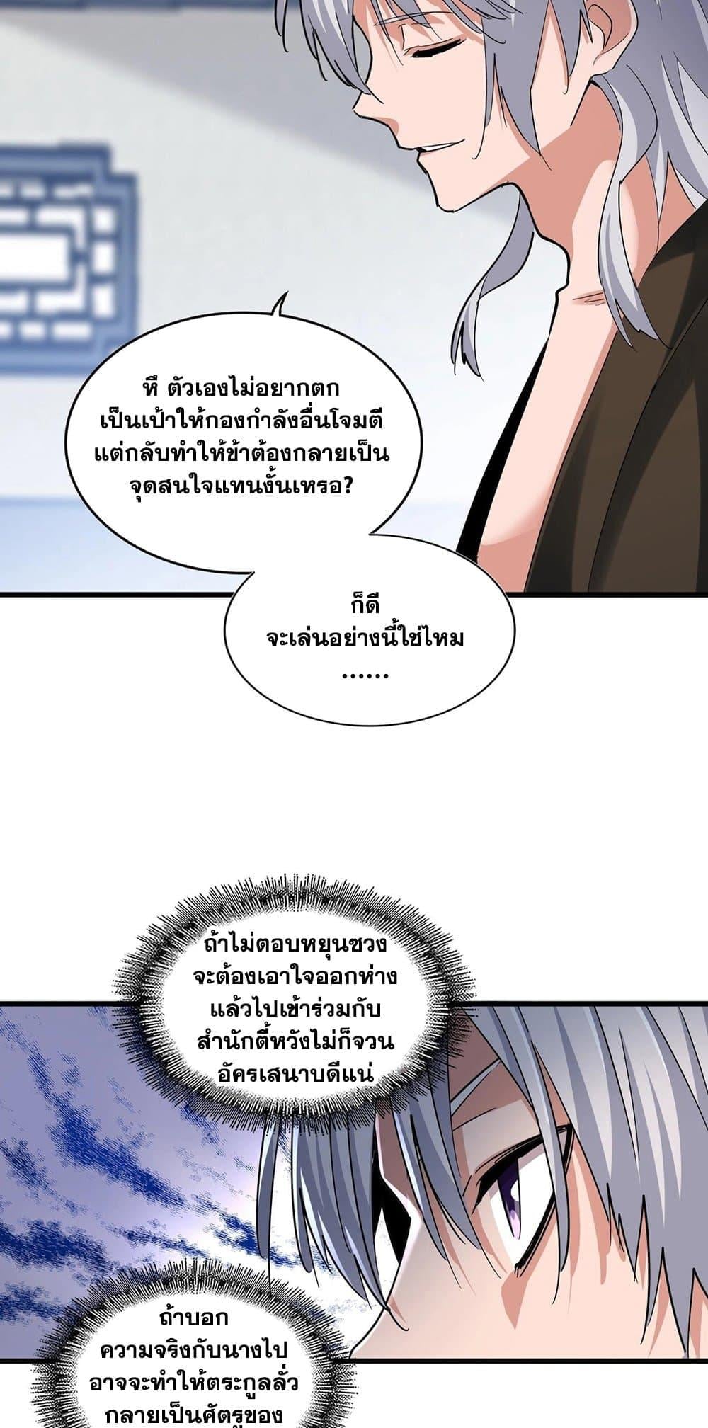 Magic Emperor ราชาจอมเวทย์ ตอนที่ 412 หน้า 17