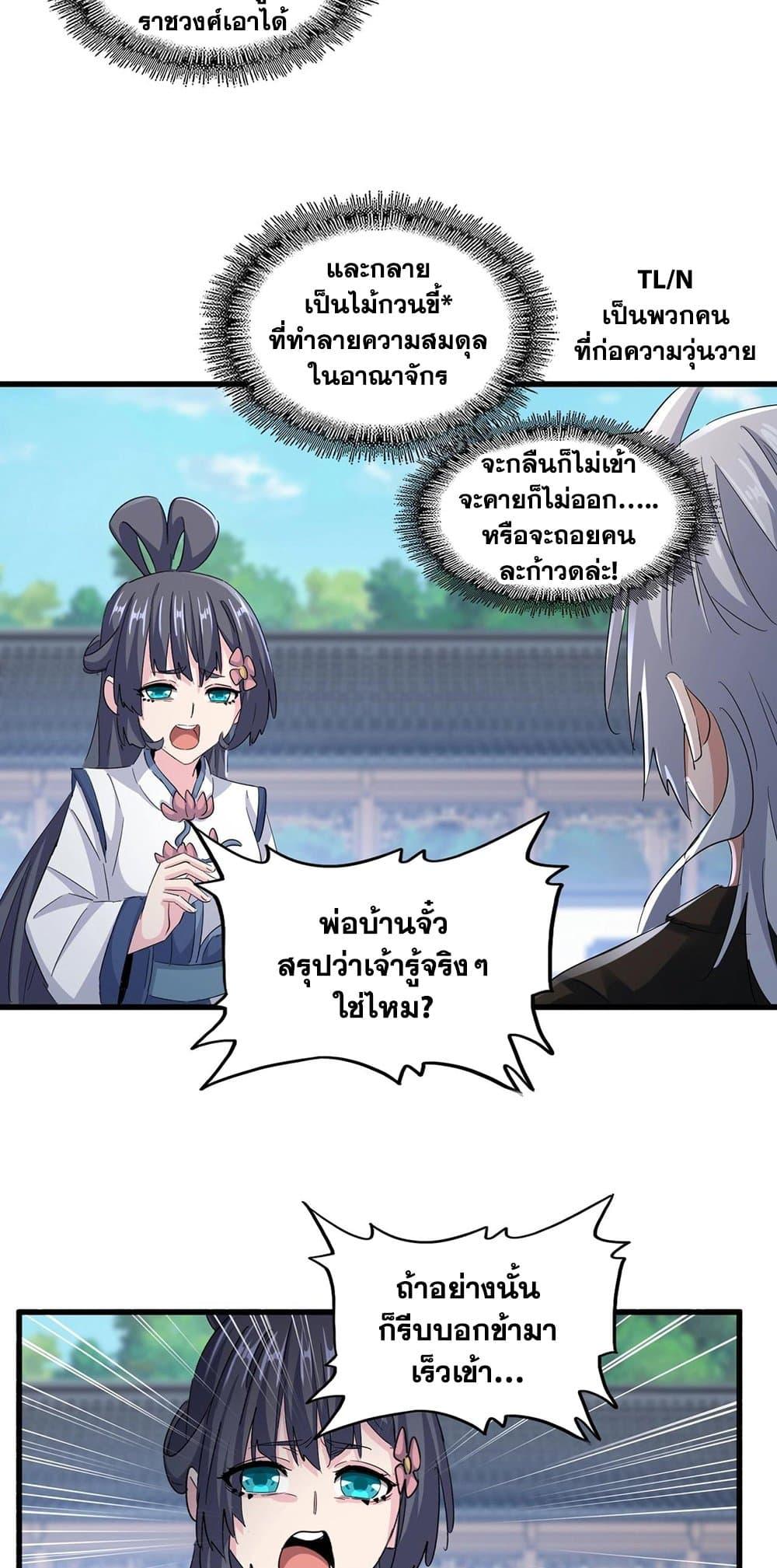 Magic Emperor ราชาจอมเวทย์ ตอนที่ 412 หน้า 18