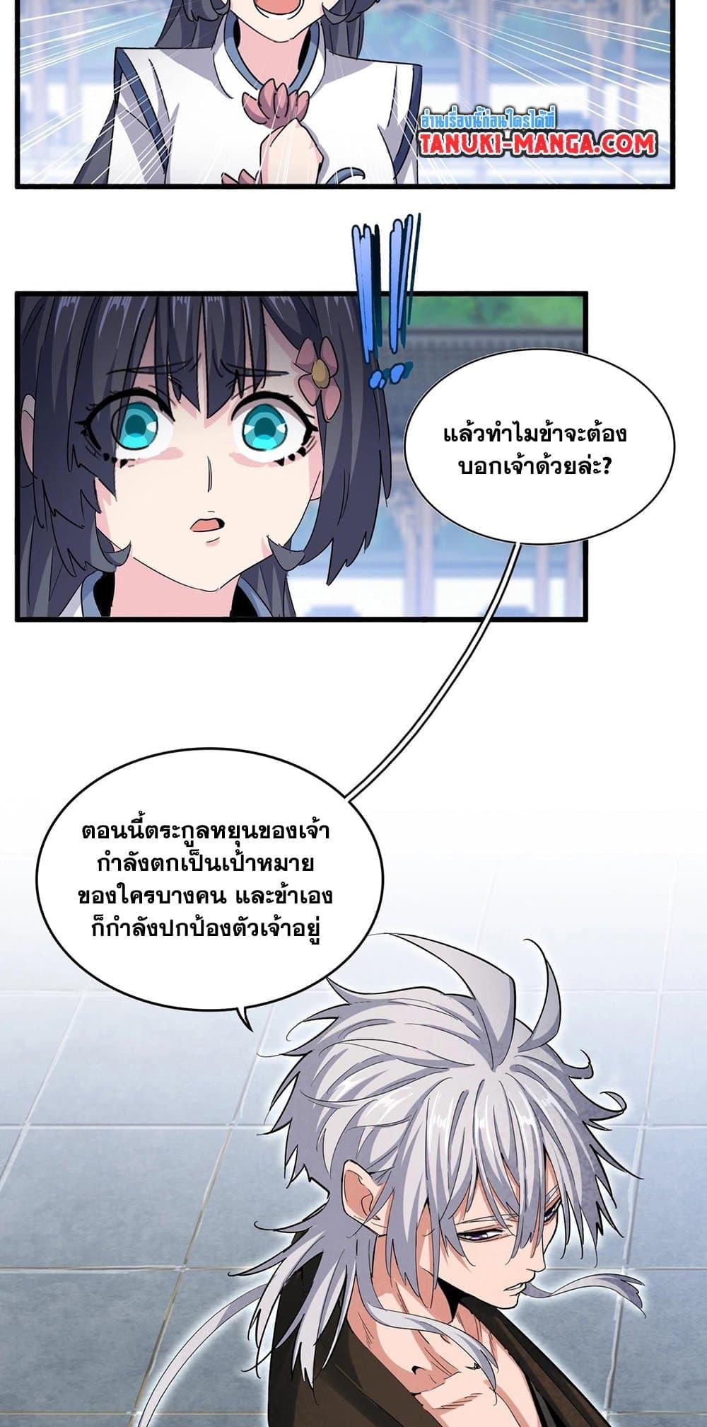 Magic Emperor ราชาจอมเวทย์ ตอนที่ 412 หน้า 19