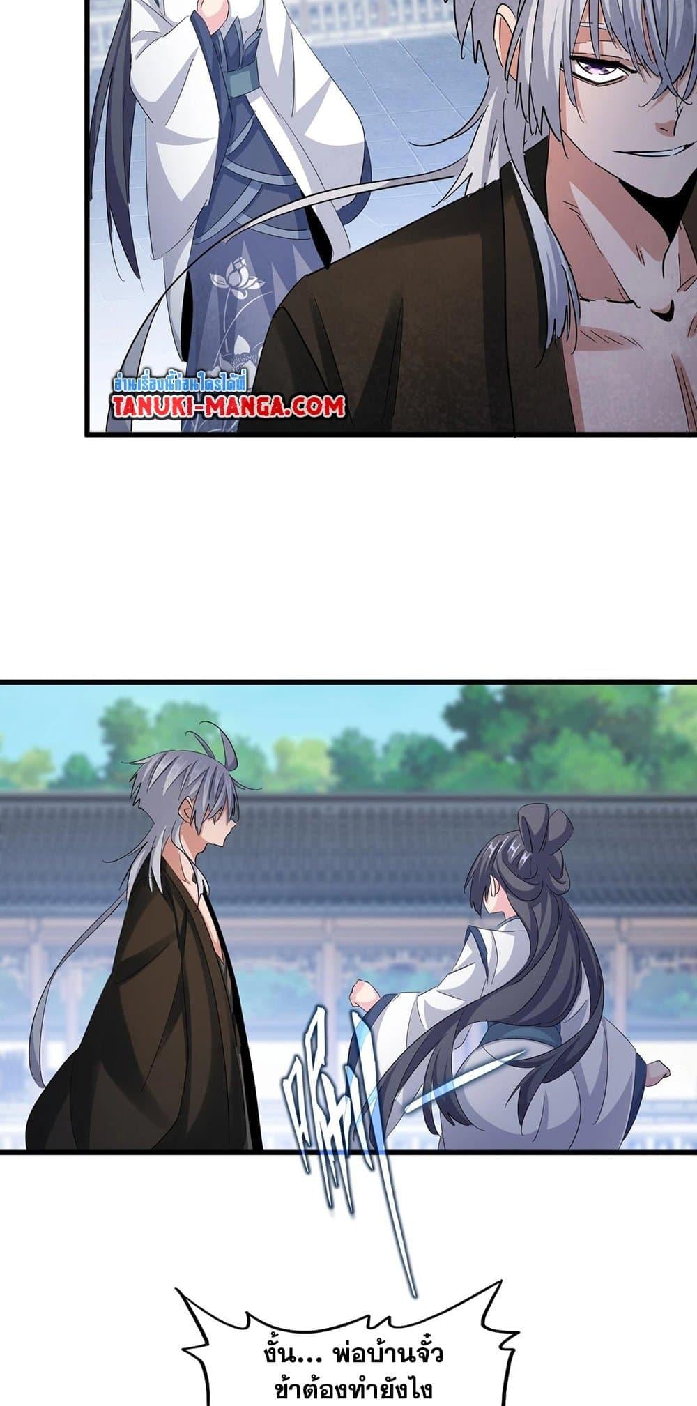 Magic Emperor ราชาจอมเวทย์ ตอนที่ 412 หน้า 21