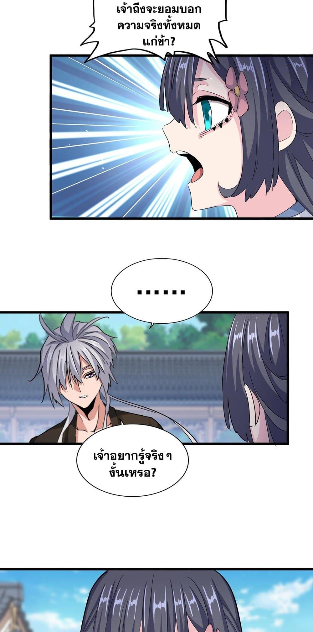 Magic Emperor ราชาจอมเวทย์ ตอนที่ 412 หน้า 22