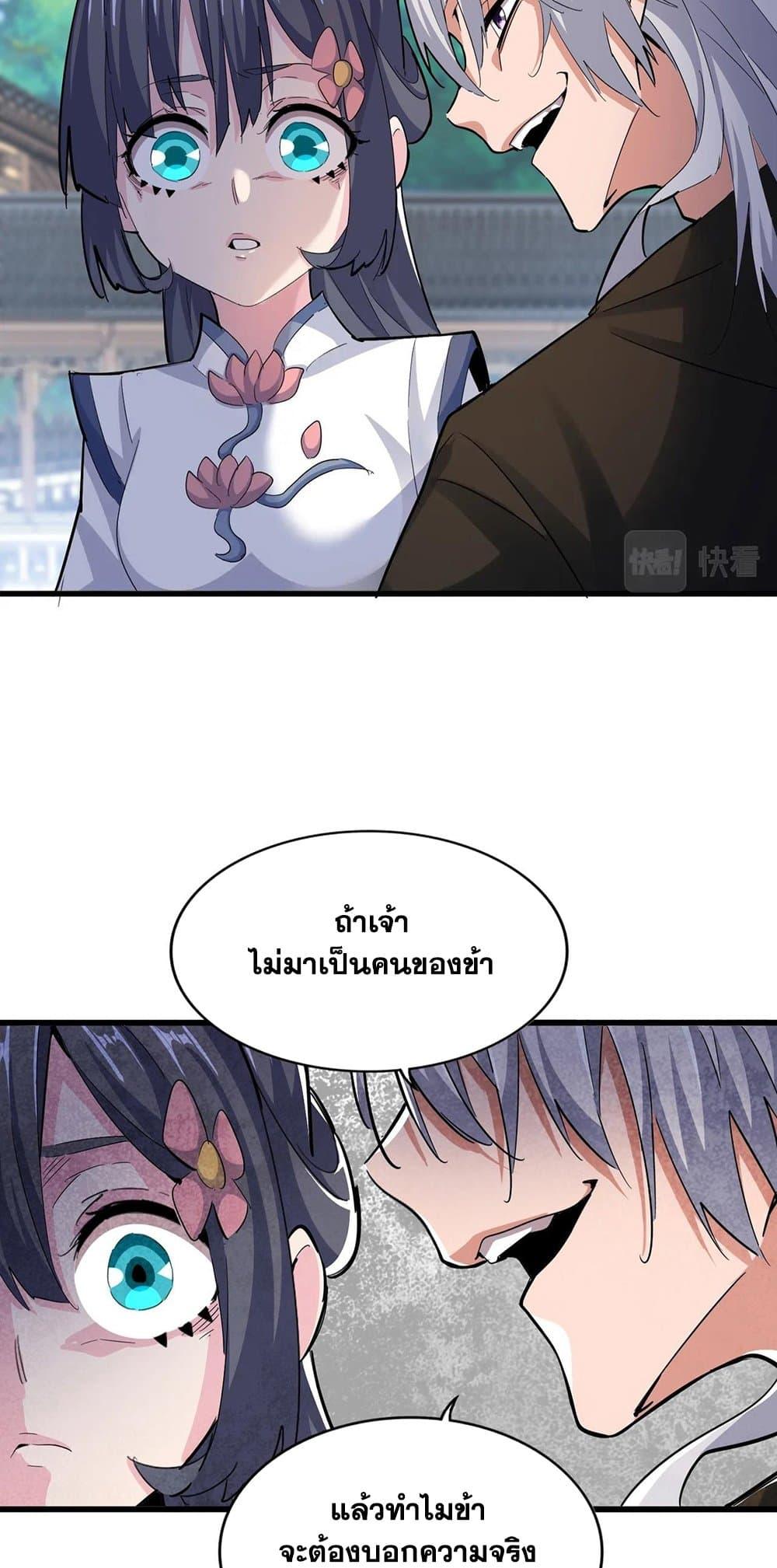 Magic Emperor ราชาจอมเวทย์ ตอนที่ 412 หน้า 24