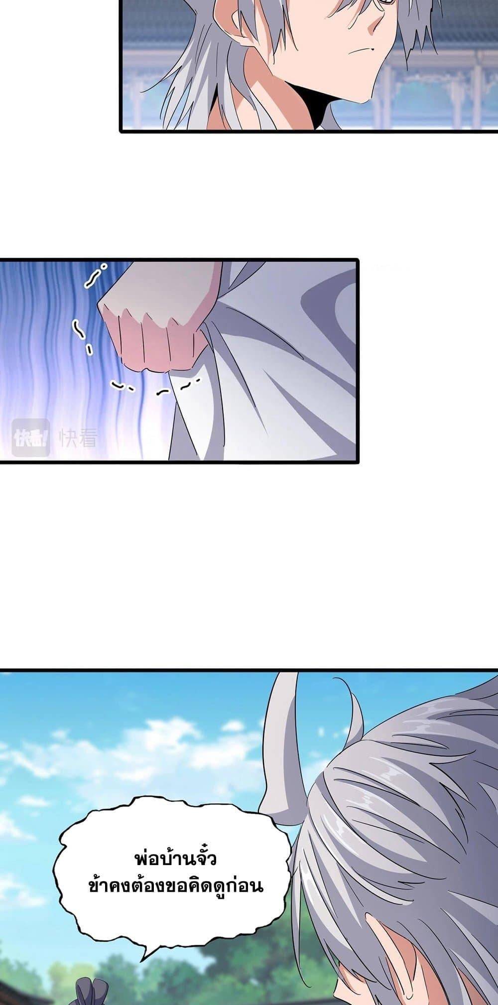 Magic Emperor ราชาจอมเวทย์ ตอนที่ 412 หน้า 28