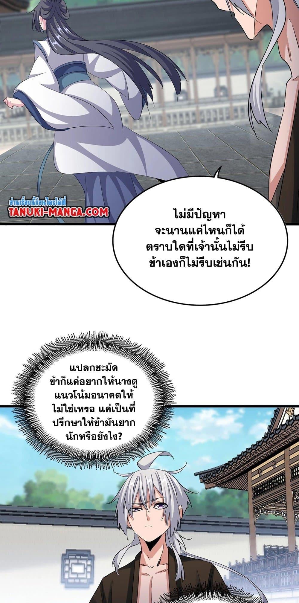 Magic Emperor ราชาจอมเวทย์ ตอนที่ 412 หน้า 29