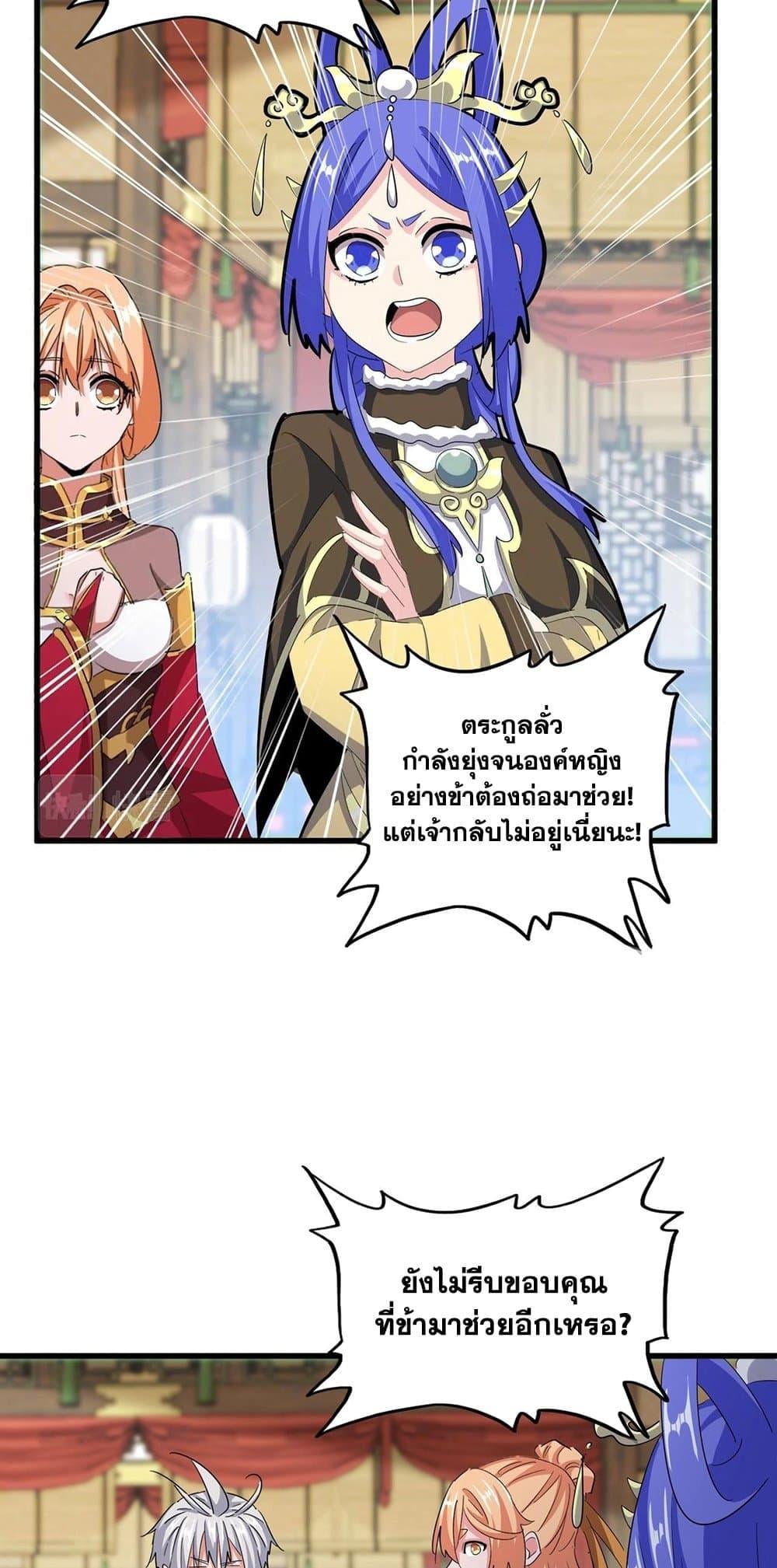 Magic Emperor ราชาจอมเวทย์ ตอนที่ 412 หน้า 33