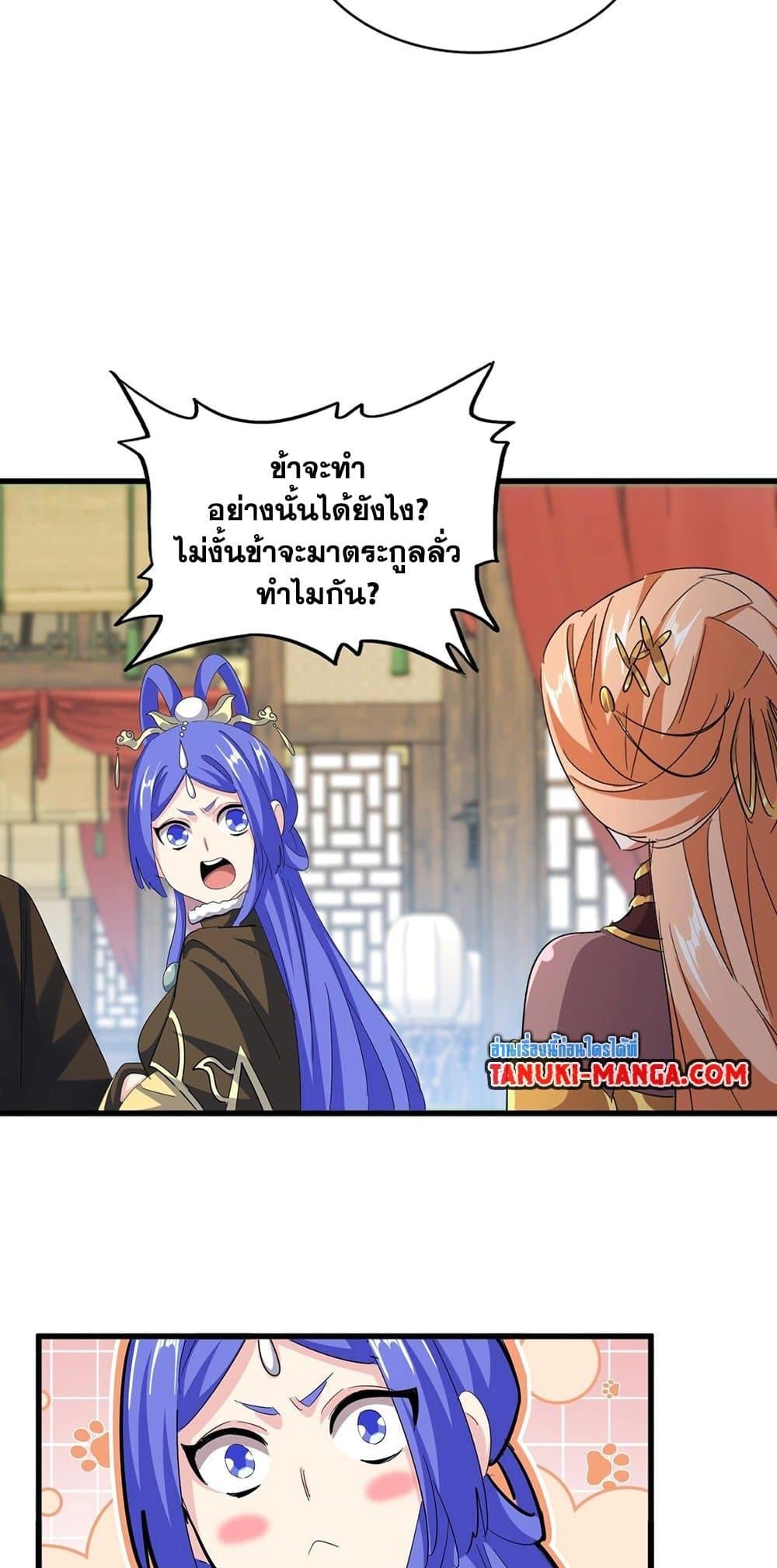 Magic Emperor ราชาจอมเวทย์ ตอนที่ 412 หน้า 36
