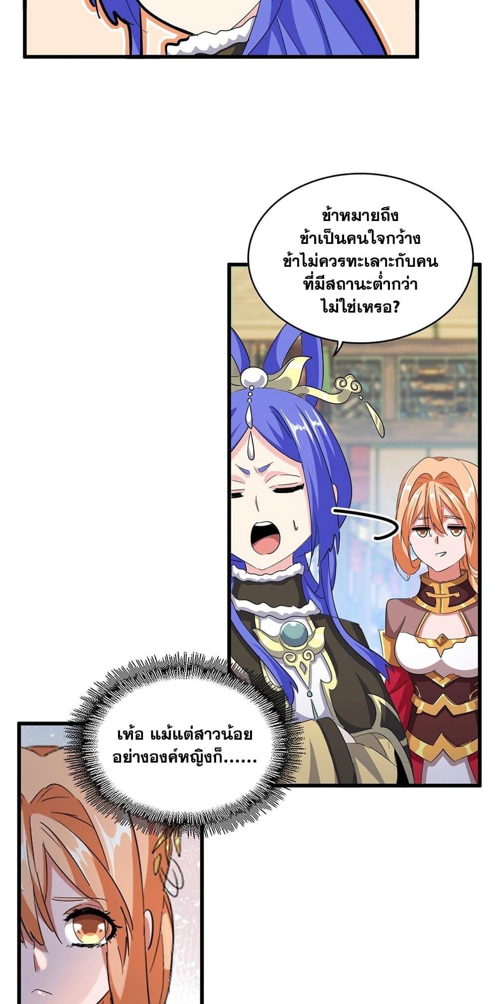 Magic Emperor ราชาจอมเวทย์ ตอนที่ 412 หน้า 37