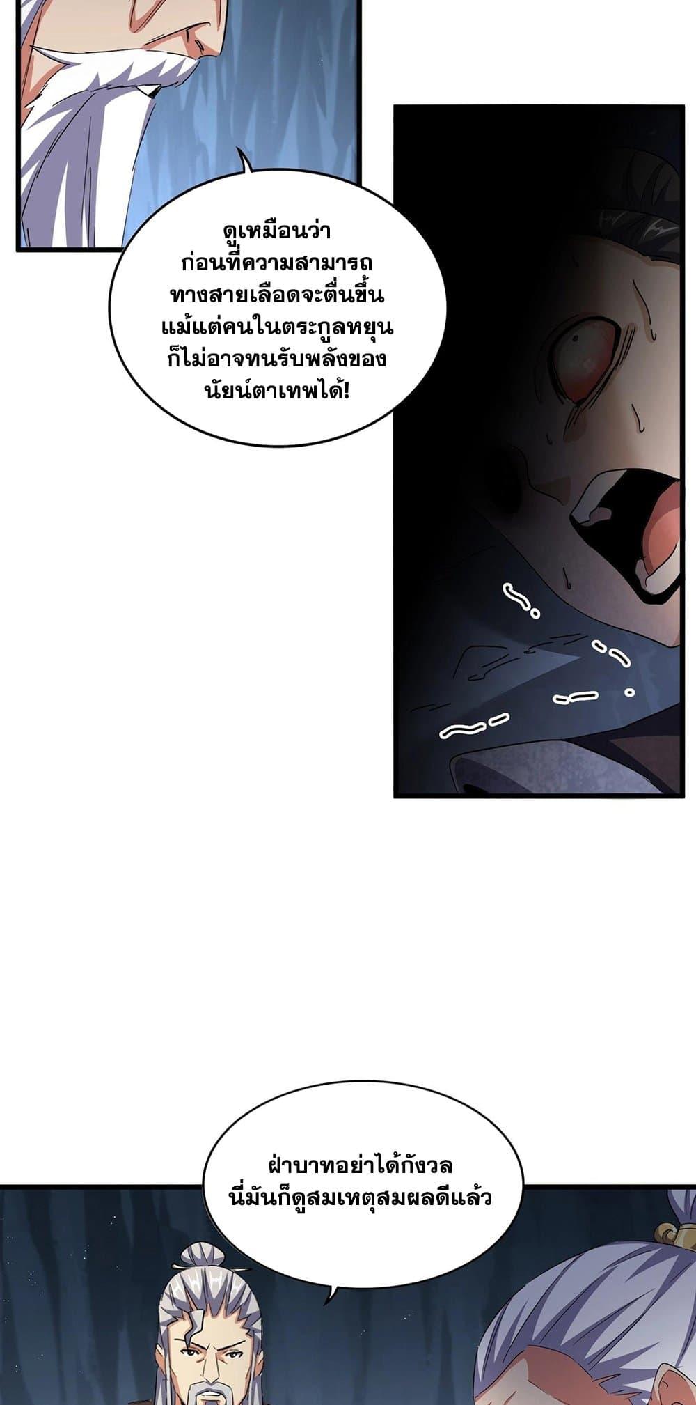 Magic Emperor ราชาจอมเวทย์ ตอนที่ 412 หน้า 4