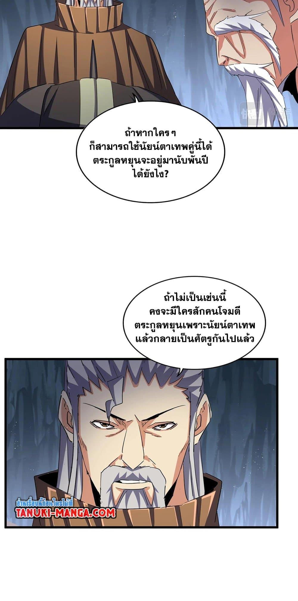 Magic Emperor ราชาจอมเวทย์ ตอนที่ 412 หน้า 5