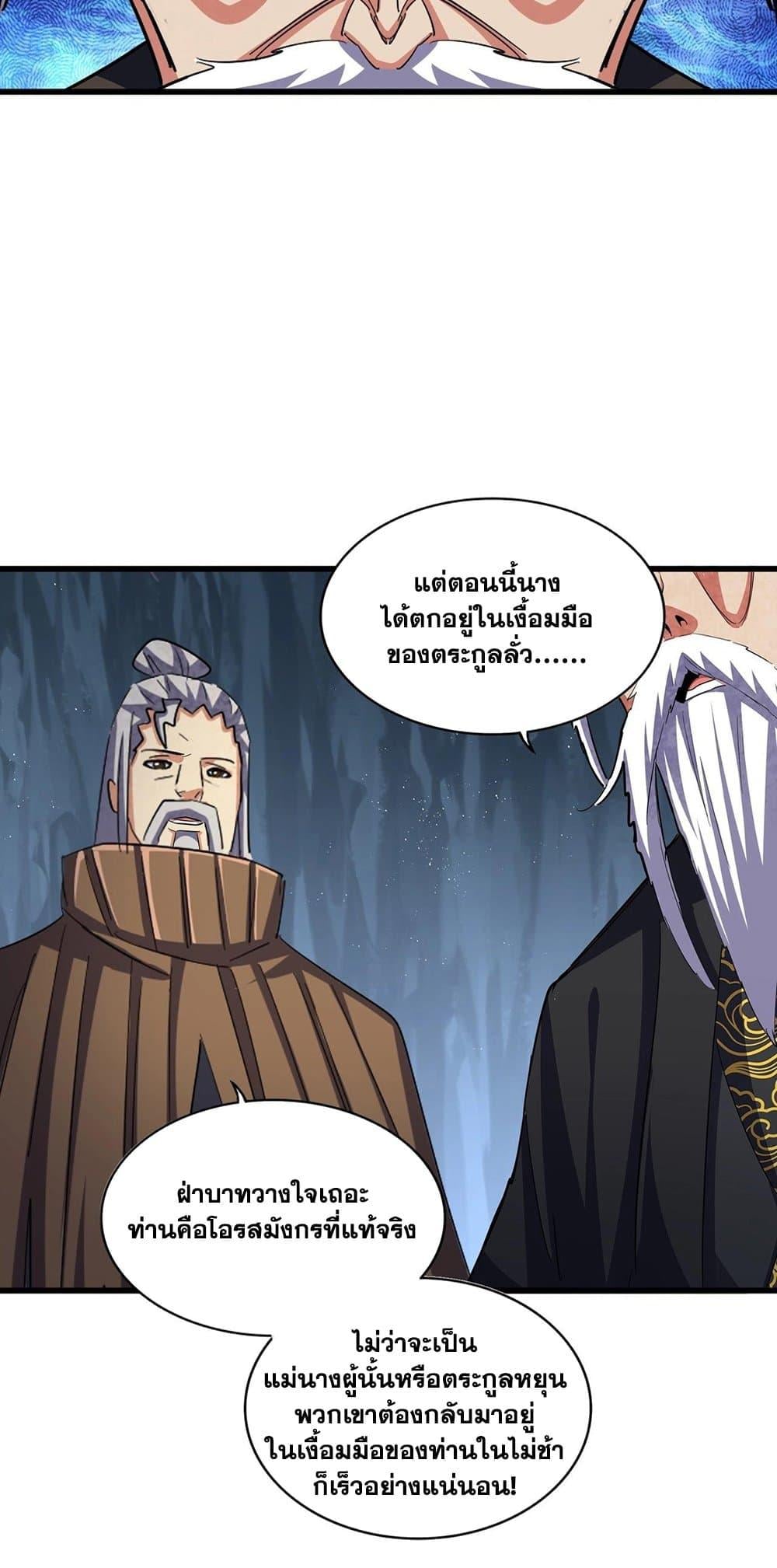 Magic Emperor ราชาจอมเวทย์ ตอนที่ 412 หน้า 7