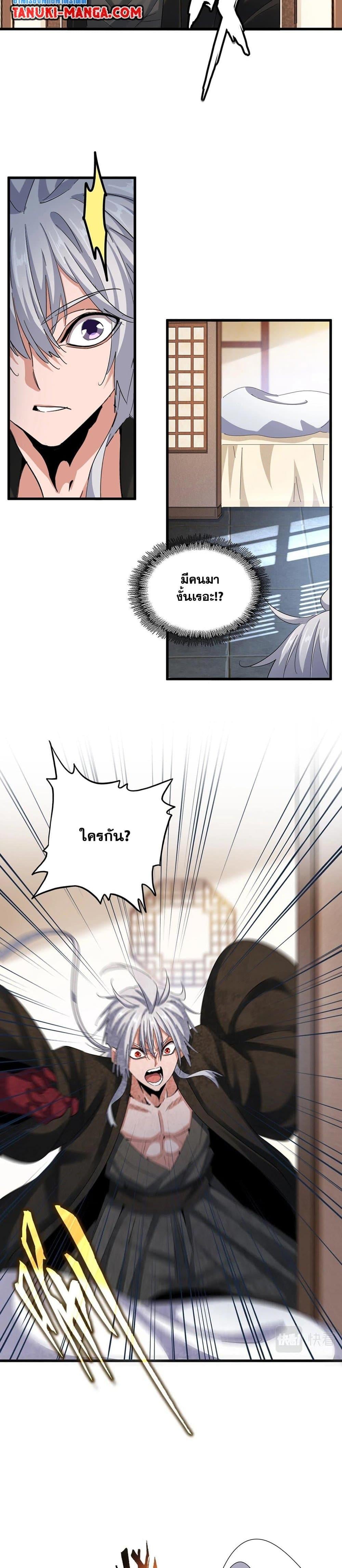 Magic Emperor ราชาจอมเวทย์ ตอนที่ 413 หน้า 11