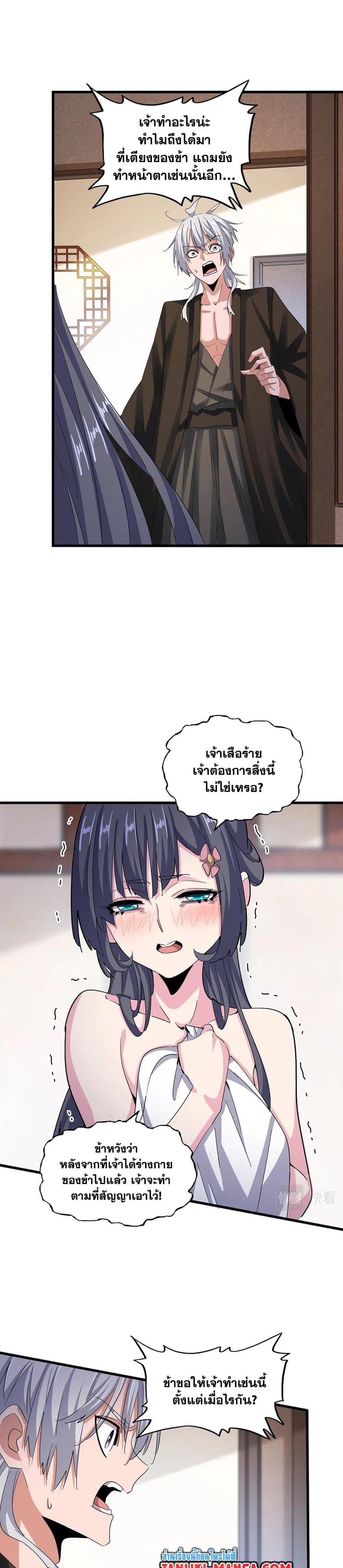 Magic Emperor ราชาจอมเวทย์ ตอนที่ 413 หน้า 13