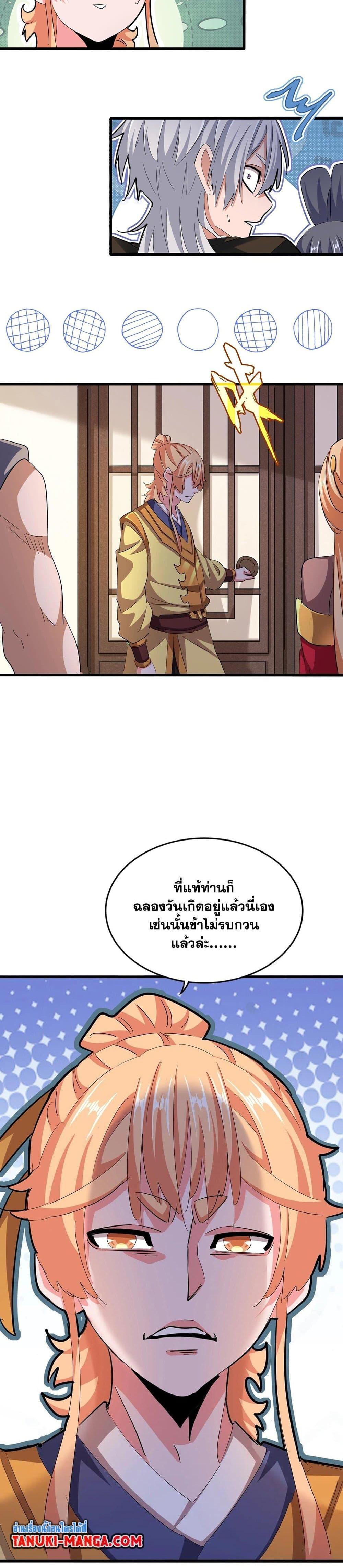 Magic Emperor ราชาจอมเวทย์ ตอนที่ 413 หน้า 16