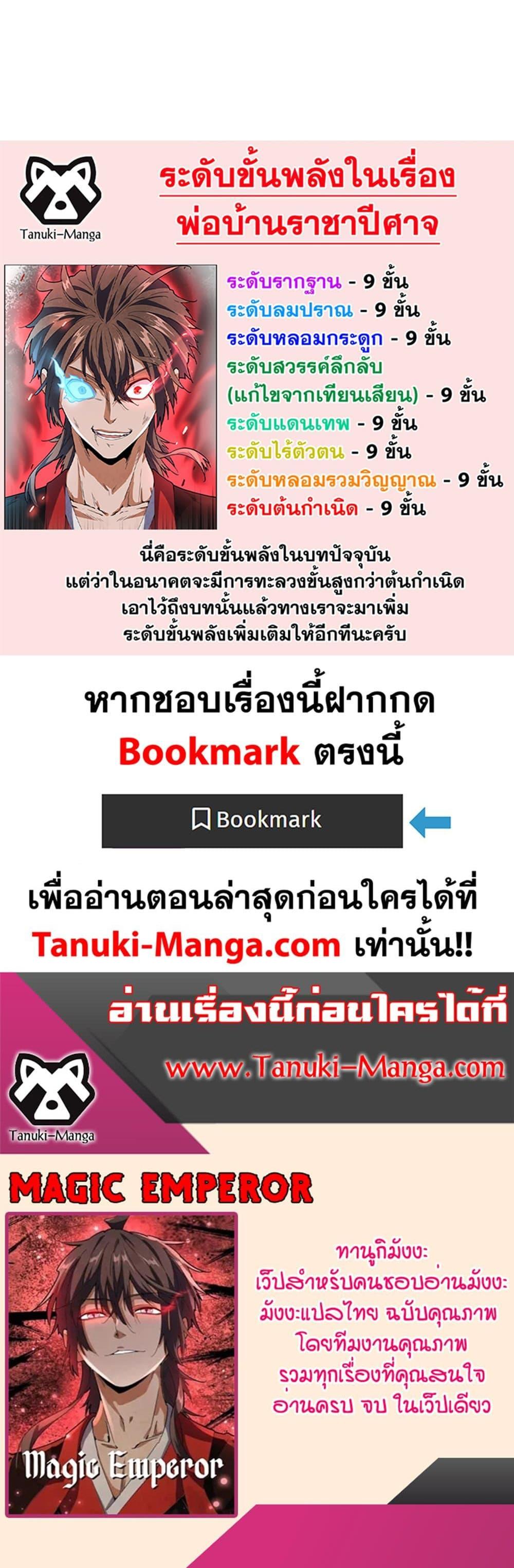 Magic Emperor ราชาจอมเวทย์ ตอนที่ 413 หน้า 17