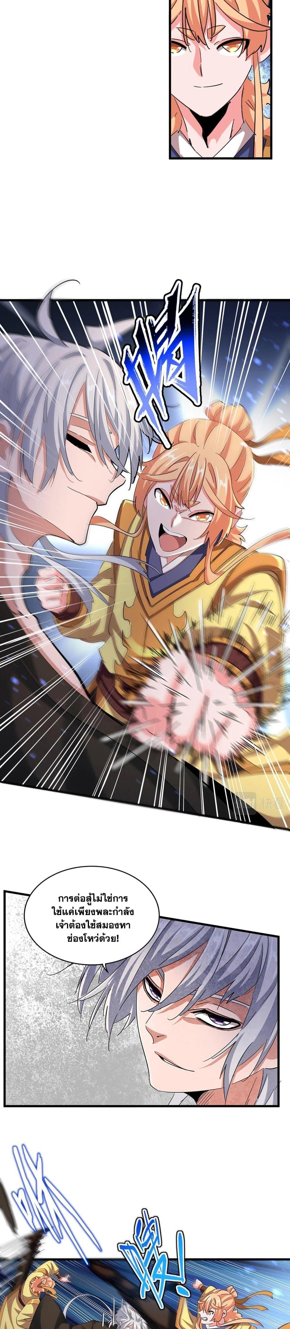 Magic Emperor ราชาจอมเวทย์ ตอนที่ 413 หน้า 6