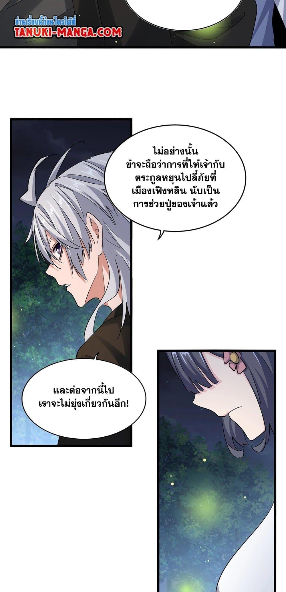 Magic Emperor ราชาจอมเวทย์ ตอนที่ 414 หน้า 12