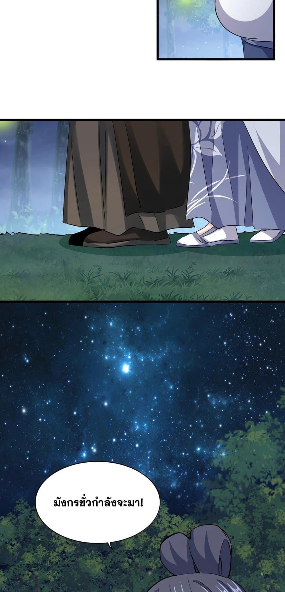 Magic Emperor ราชาจอมเวทย์ ตอนที่ 414 หน้า 13