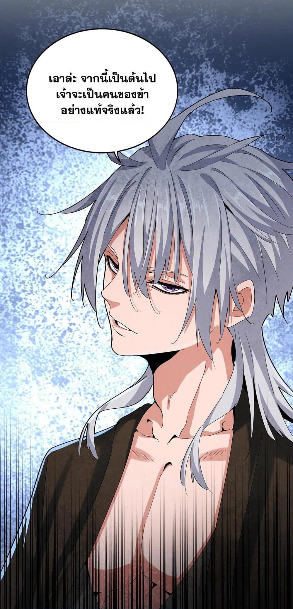 Magic Emperor ราชาจอมเวทย์ ตอนที่ 414 หน้า 16