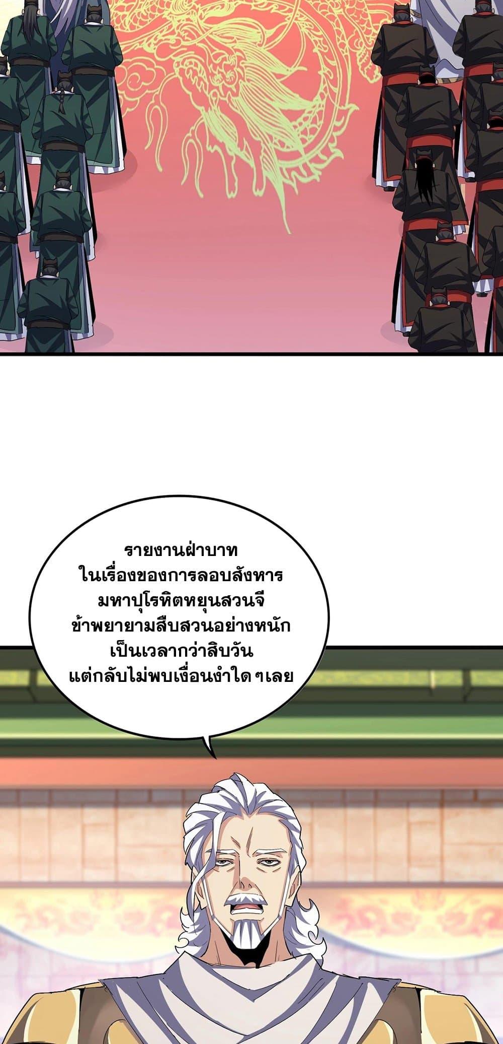 Magic Emperor ราชาจอมเวทย์ ตอนที่ 414 หน้า 19