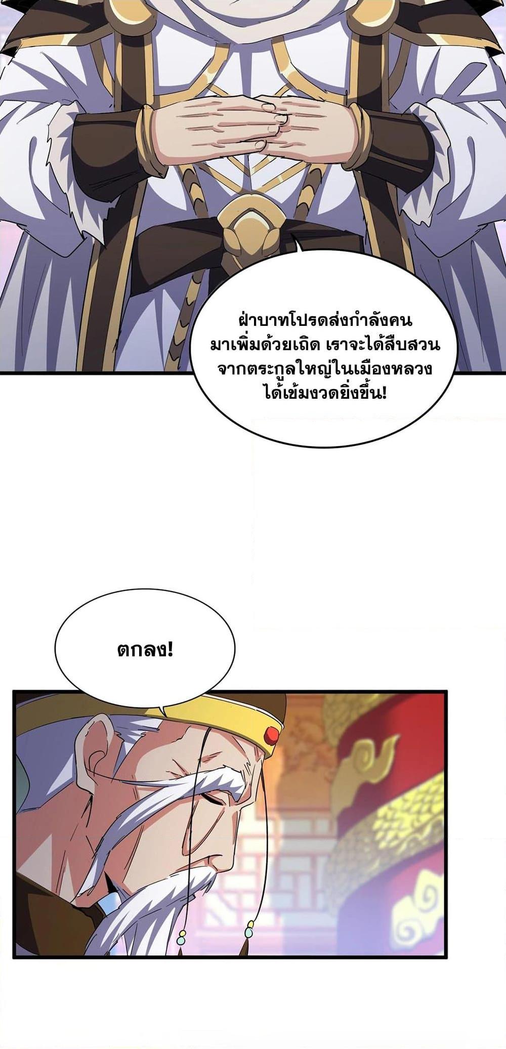 Magic Emperor ราชาจอมเวทย์ ตอนที่ 414 หน้า 20