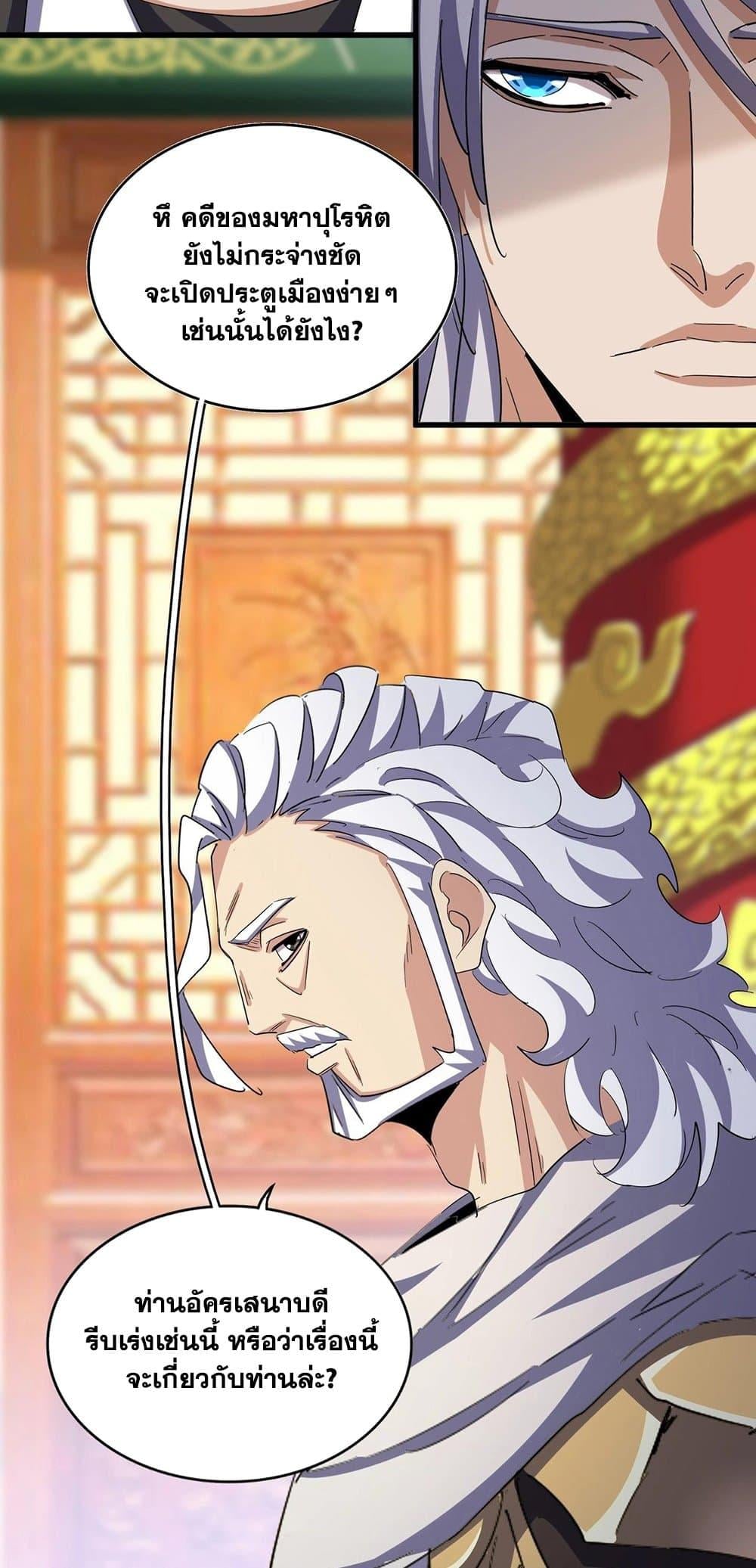 Magic Emperor ราชาจอมเวทย์ ตอนที่ 414 หน้า 24