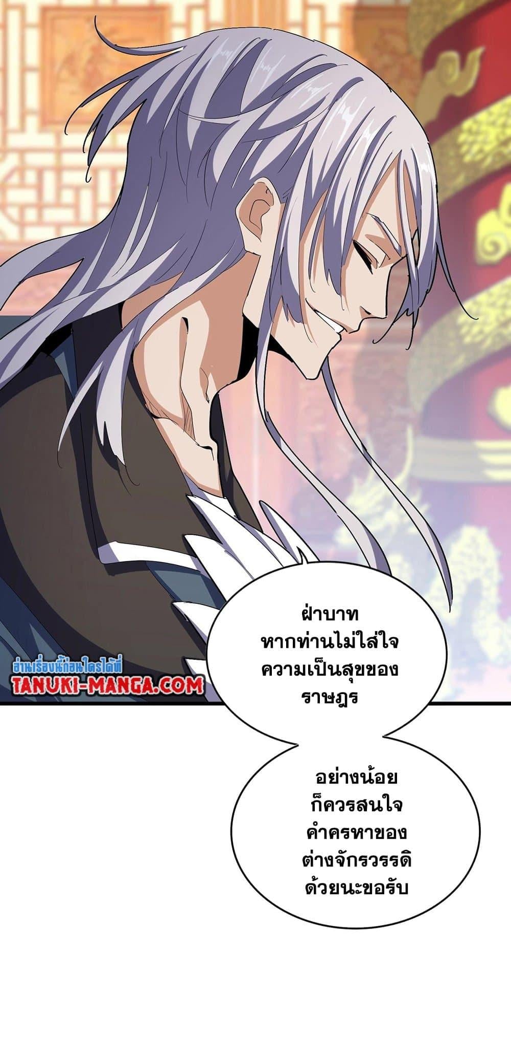 Magic Emperor ราชาจอมเวทย์ ตอนที่ 414 หน้า 26