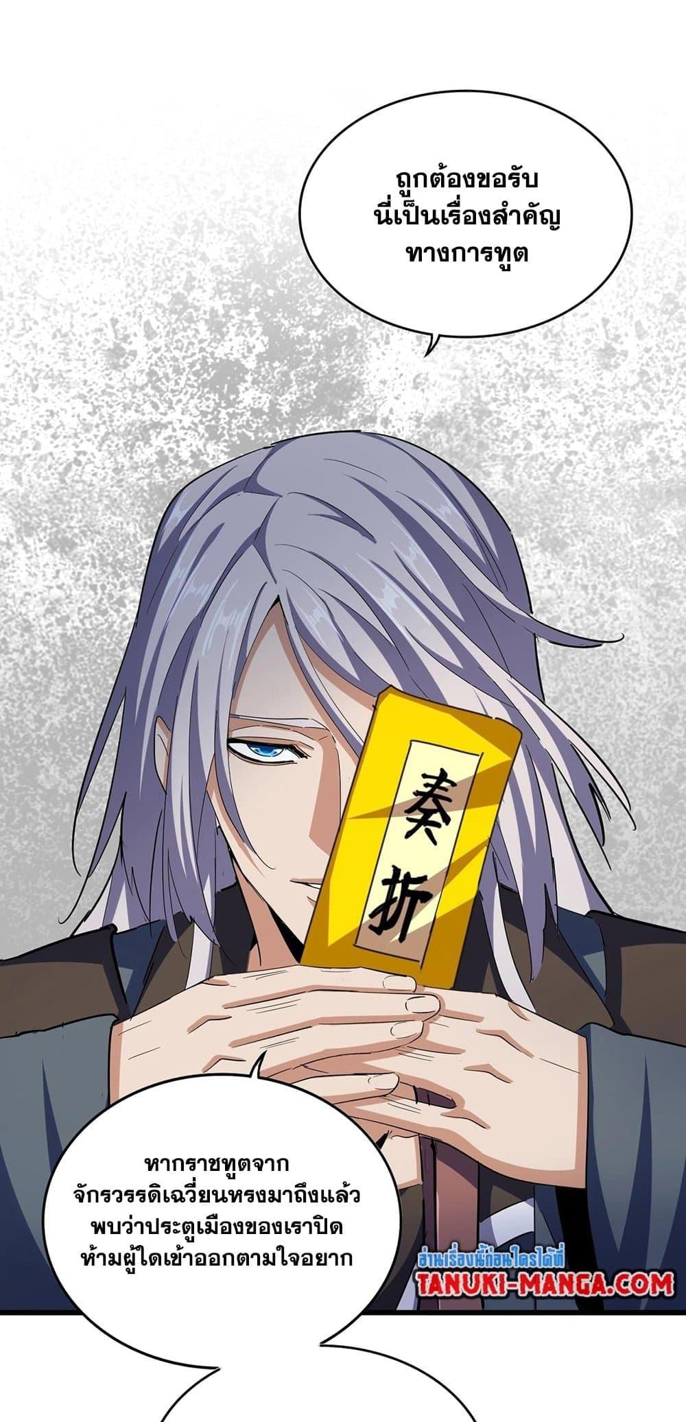 Magic Emperor ราชาจอมเวทย์ ตอนที่ 414 หน้า 29