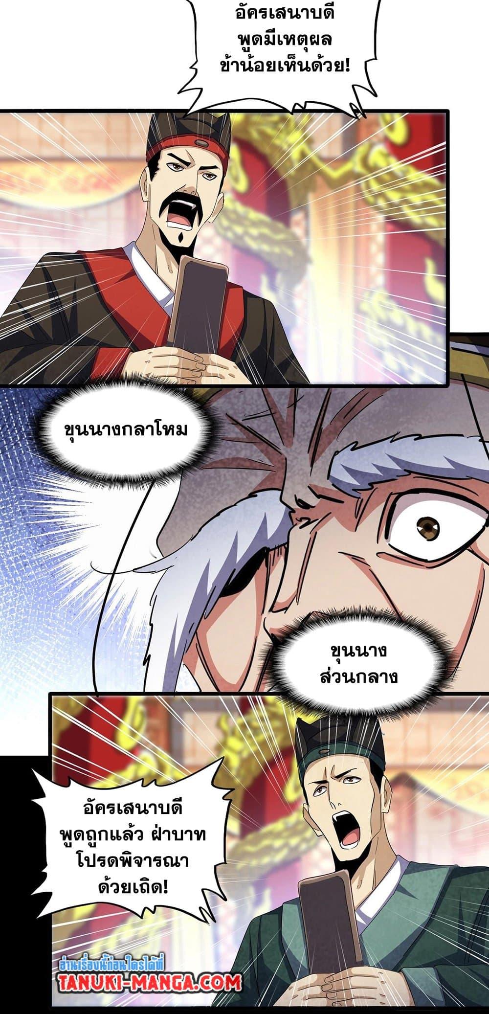 Magic Emperor ราชาจอมเวทย์ ตอนที่ 414 หน้า 36