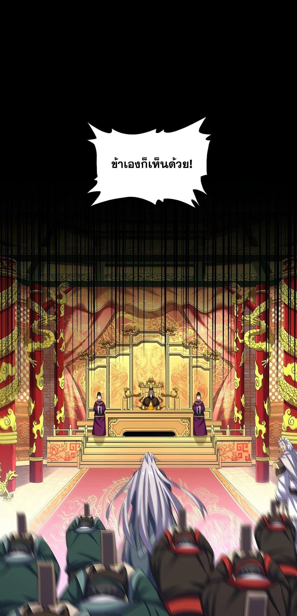 Magic Emperor ราชาจอมเวทย์ ตอนที่ 414 หน้า 37