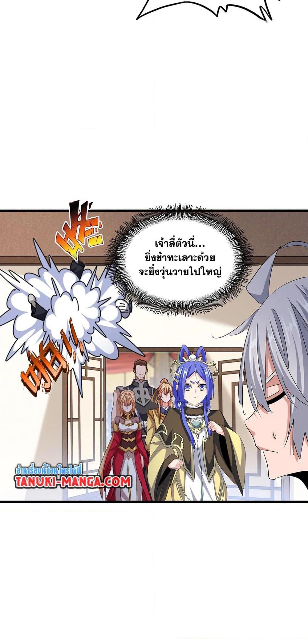 Magic Emperor ราชาจอมเวทย์ ตอนที่ 414 หน้า 6