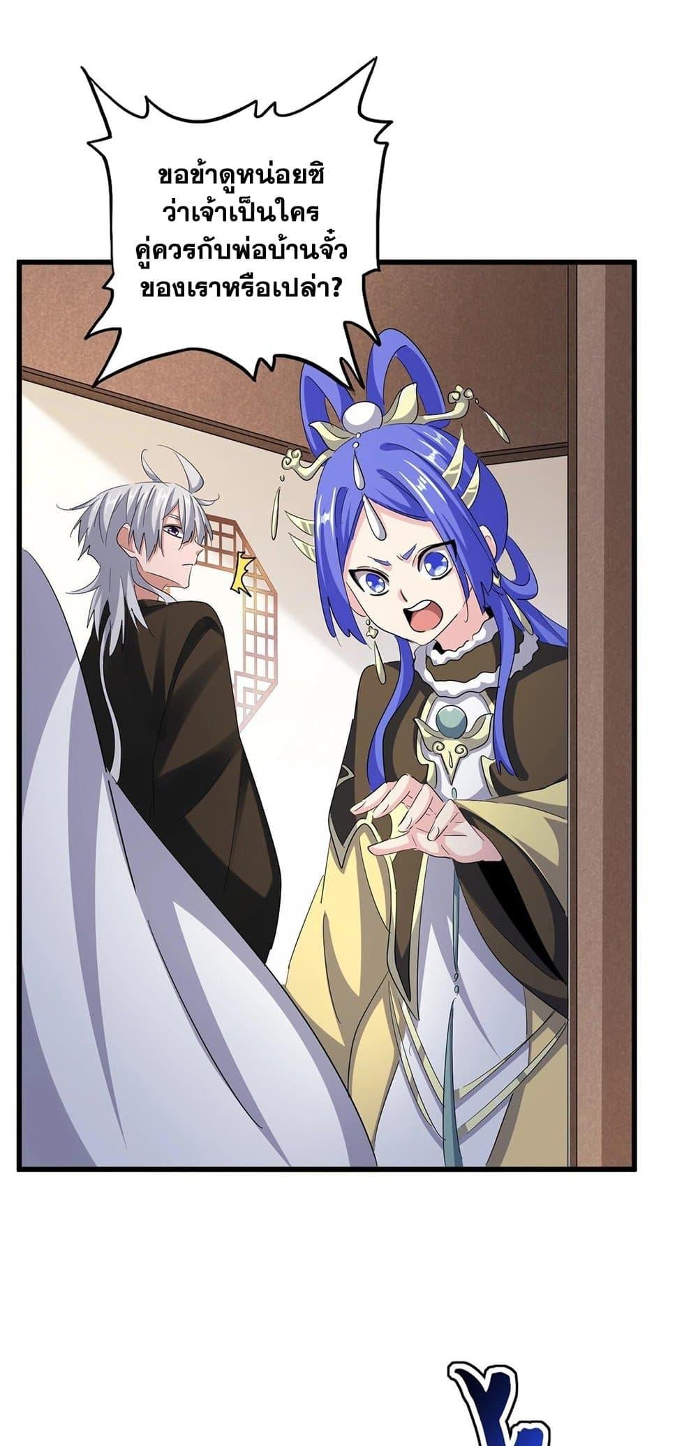 Magic Emperor ราชาจอมเวทย์ ตอนที่ 414 หน้า 7