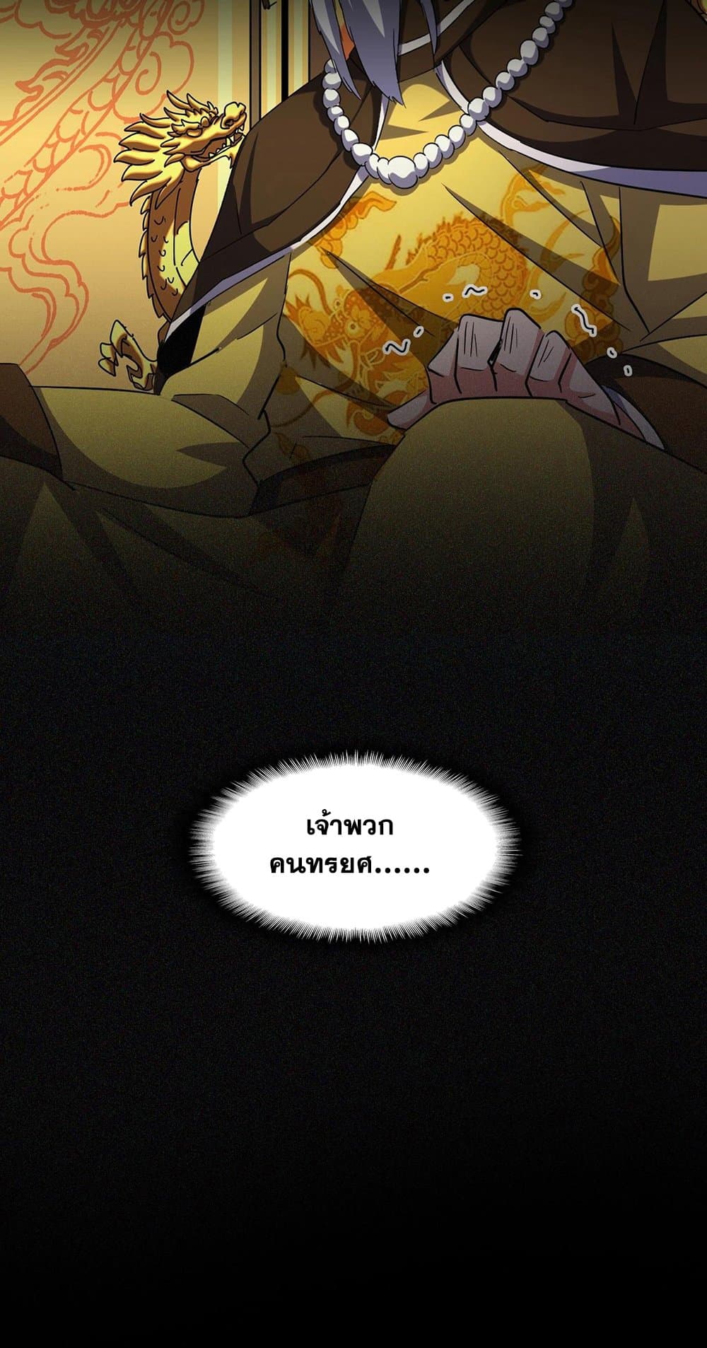 Magic Emperor ราชาจอมเวทย์ ตอนที่ 415 หน้า 11