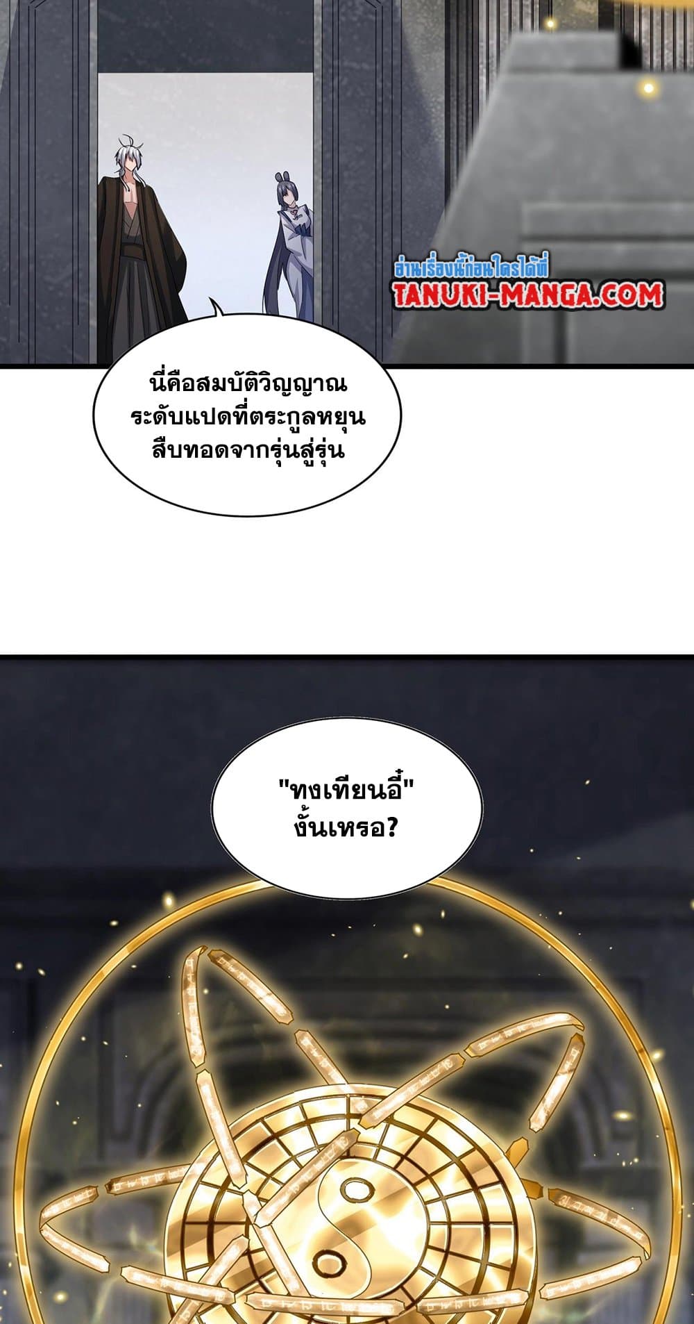 Magic Emperor ราชาจอมเวทย์ ตอนที่ 415 หน้า 13