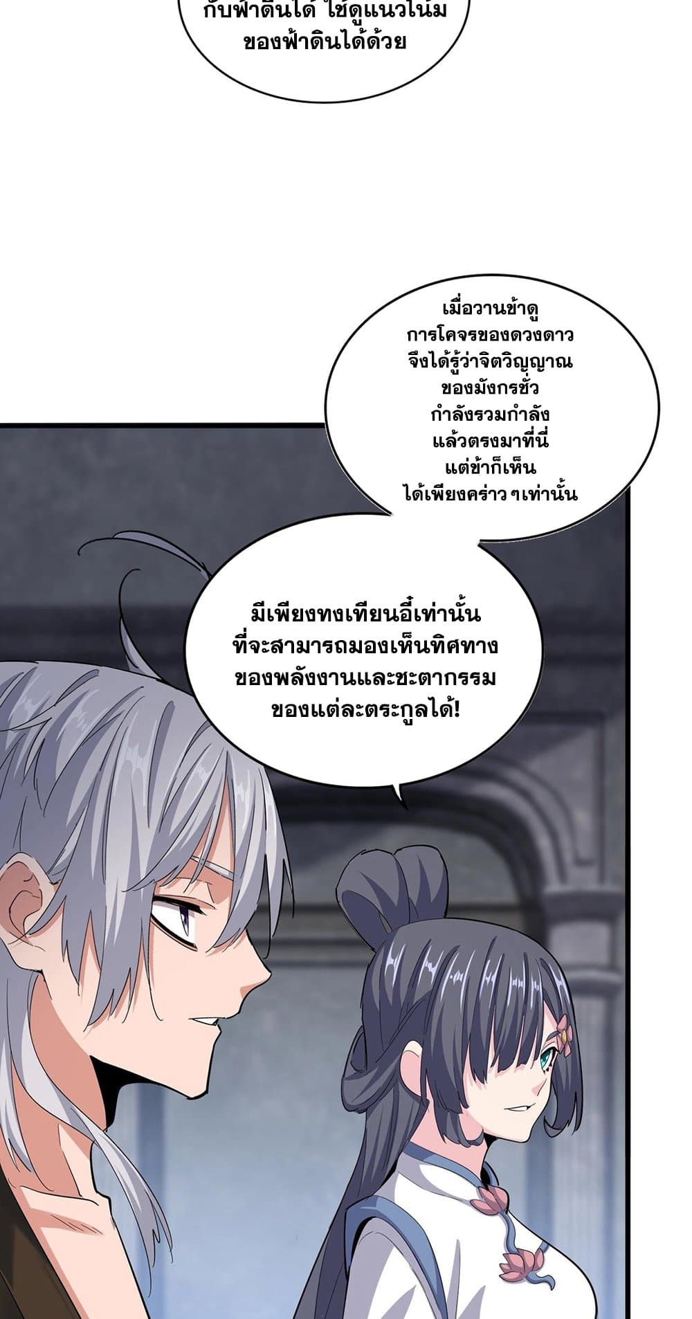 Magic Emperor ราชาจอมเวทย์ ตอนที่ 415 หน้า 15